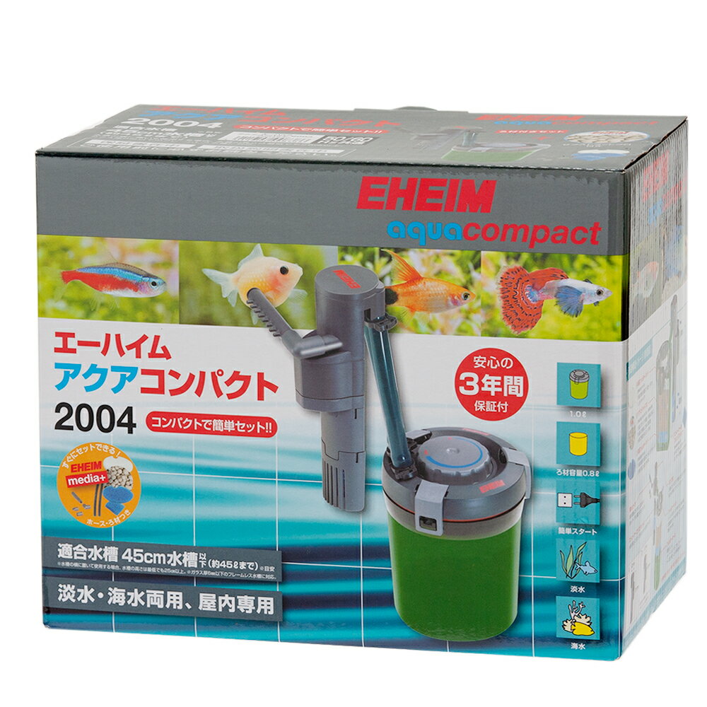 エーハイム 外部フィルター アクアコンパクト 2004 ～45cm水槽 横置き式 メーカー保証期間3年 関東当日便