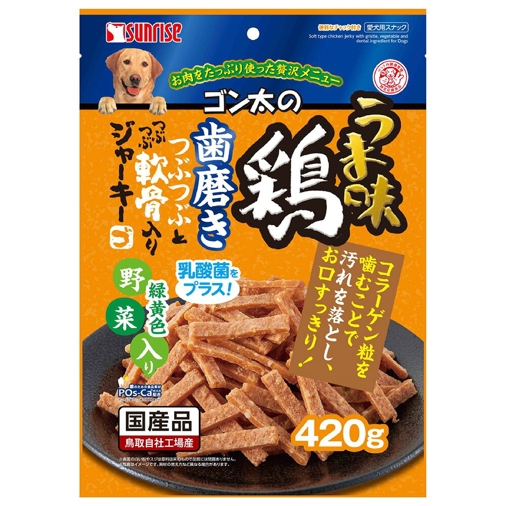 ゴン太のうま味鶏　歯磨きつぶつぶ軟骨入りジャーキー　緑黄色野菜入り　420g　関東当日便