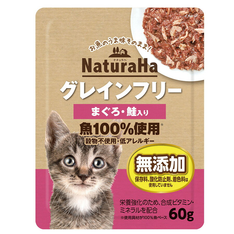 ナチュラハ グレインフリー まぐろ・鮭入り 60g 猫 関東当日便