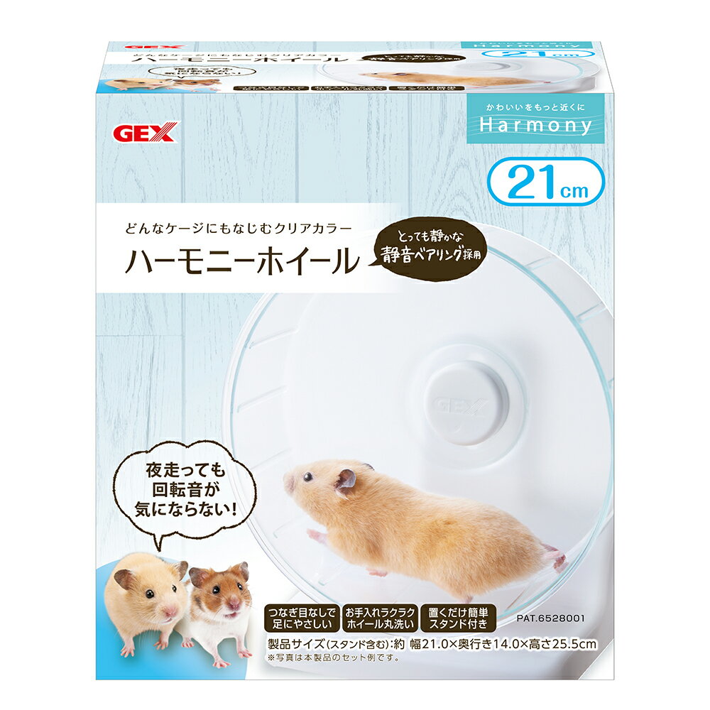 メーカー：ジェックス品番：65311とっても静か！ス〜ッと回る軽やかさGEX　ハーモニーホイール21対象ハムスター特長●ゴールデンハムスターでも余裕の21cmの回し車です。●ベアリング構造＋継ぎ目のないホイールなので、静音＆安心です。●どんなケージにもなじむクリアカラーです。●ホイールは丸洗いでき、お手入れラクラクです。●置くだけで設置できるスタンド付きです。セット内容ホイール、スタンド、シャフトネジ、シャフト、吸盤サイズ（約）スタンド含む：幅21×奥行き14×高さ25．5cm ホイール：直径21×高さ10cm 材質本体、スタンド：PS 吸盤：天然ゴム ベアリング：SUJ生産国インドネシアご注意※本品はハムスターなどの小動物用の回し車です。目的以外の用途では使用しないでください。お問い合わせについて商品の不明点につきましては、下記にお問い合わせください。ジェックス株式会社　ジェックスサービスセンターTEL：072−966−0054GEX　ゴールデンハムスター専用フード2種＋おやつセットGEX　ドワーフハムスター専用フード2種＋おやつセットGEX　フルーツバー　バナナ＆いちご　11g　うさぎ　おやつ　無添加GEX　ハビんぐ　ハーモニートイレ　ハムスター　トイレ … gex　hamstertoy　gex_harmony　gex_habing　_animal　20171113　nych　4972547037312　ハーモニーホイール21　ハムスター　小動物　ジェックス　ハビんぐ　ネズミ　マウス　カラーマウス　ジャンガリアン　ゴールデン　キンクマ　ロボロフスキー　デグー　回し車　静か　透明　取付　取り付けタイプ　グラスハーモニー　opa2_choku　静音　スタンド付き　y19m03■この商品をお買い上げのお客様は、下記商品もお買い上げです。※この商品には付属しません。■GEX　ゴールデンハムスター専用フード2種＋おやつセットGEX　ドワーフハムスター専用フード2種＋おやつセットGEX　フルーツバー　バナナ＆いちご　11g　うさぎ　おやつ　無添加GEX　ハビんぐ　ハーモニートイレ　ハムスター　トイレ