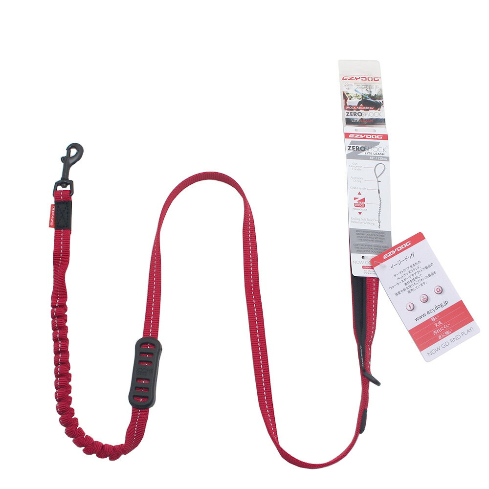 EZYDOG イージードッグ ゼロショックライト 120cm レッド 関東当日便