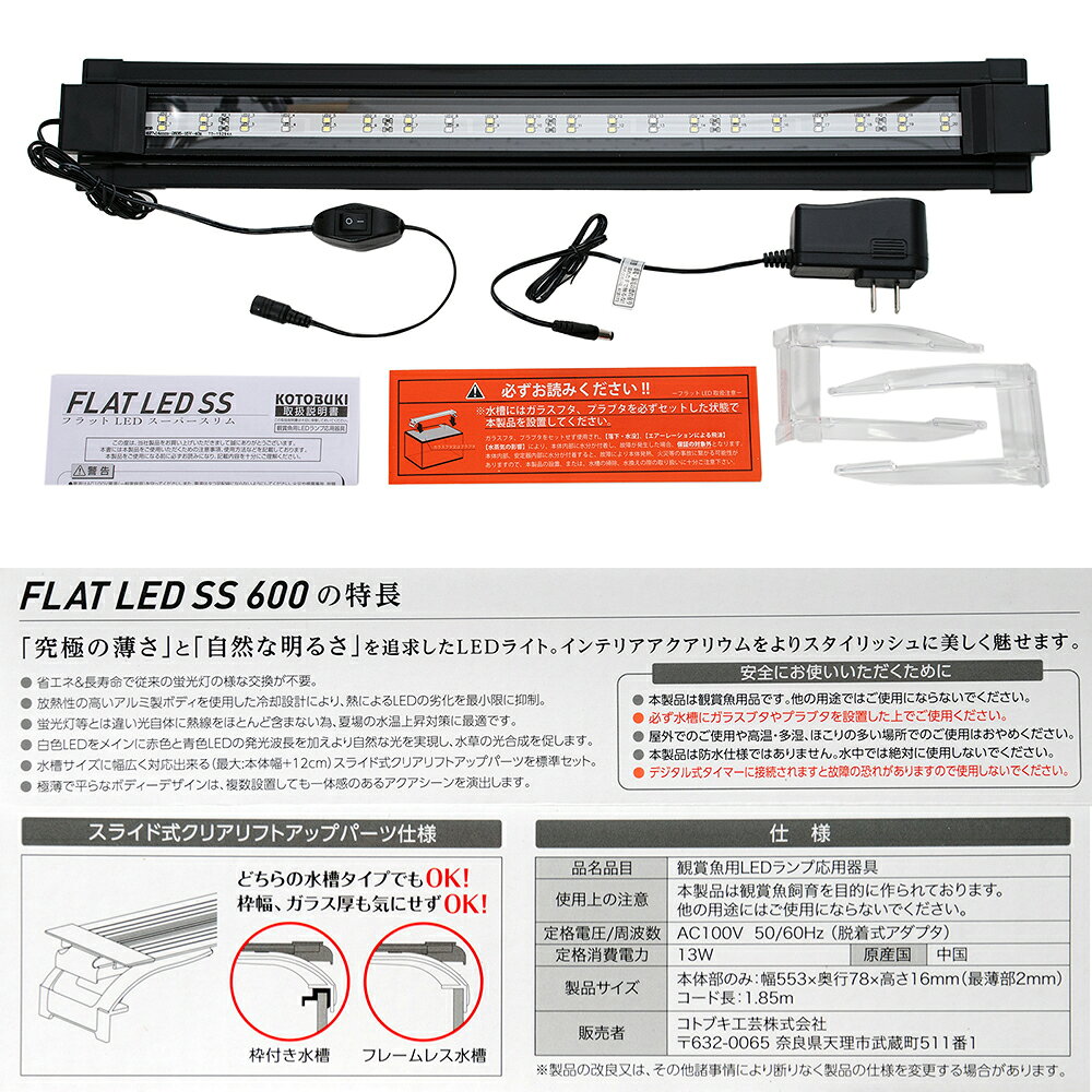 コトブキ工芸　フラットLED　SS　600　ブラック　60cm水槽　ライト　アクアリウム...