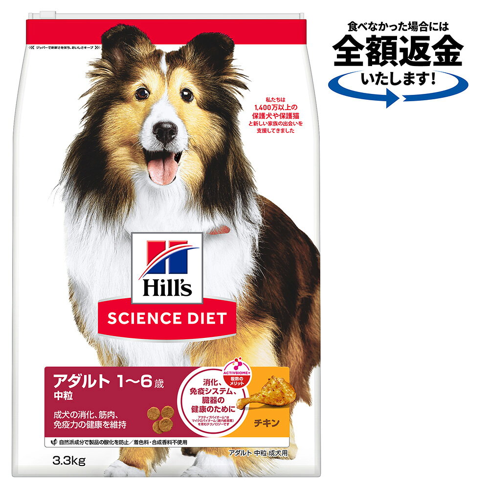 ドッグフード サイエンスダイエット アダルト 1歳～6歳 中粒 成犬用 チキン 3．3kg ヒルズ 犬 関東当日便