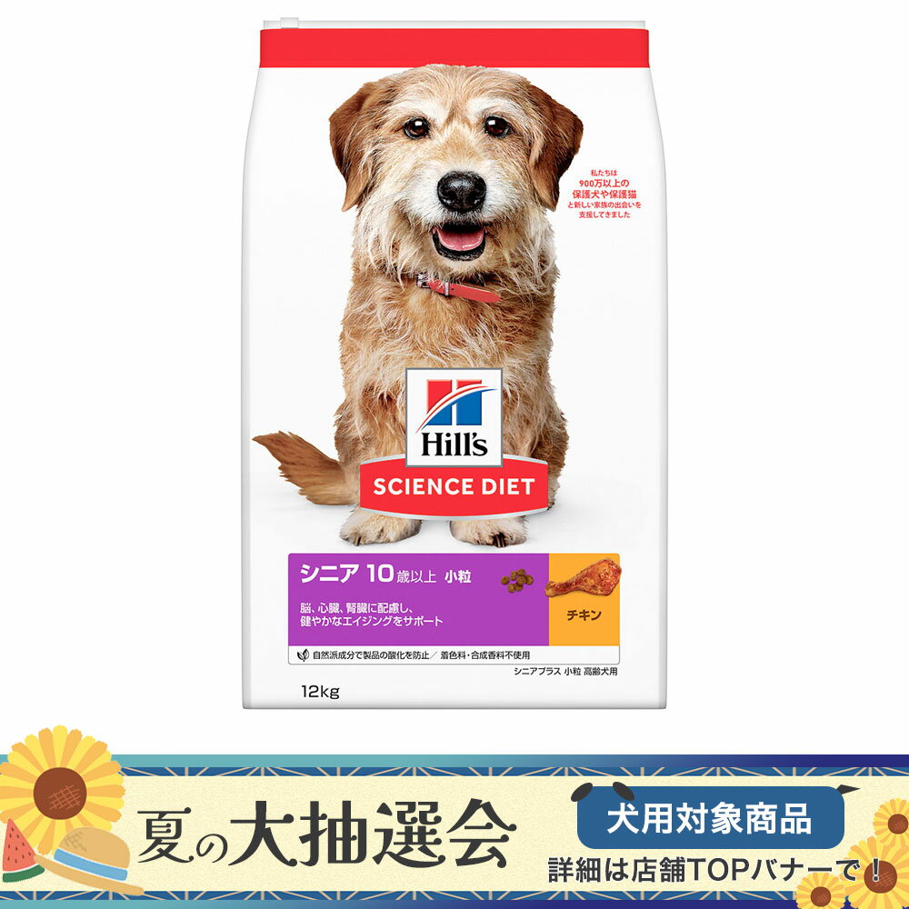 ドッグフード　サイエンスダイエット　シニアプラス　10歳以上　小粒　高齢犬用　チキン　12kg　ヒルズ　犬　関東当日便 chanet3980-10012747 charm 3980 楽天市場店 パッケージ画像