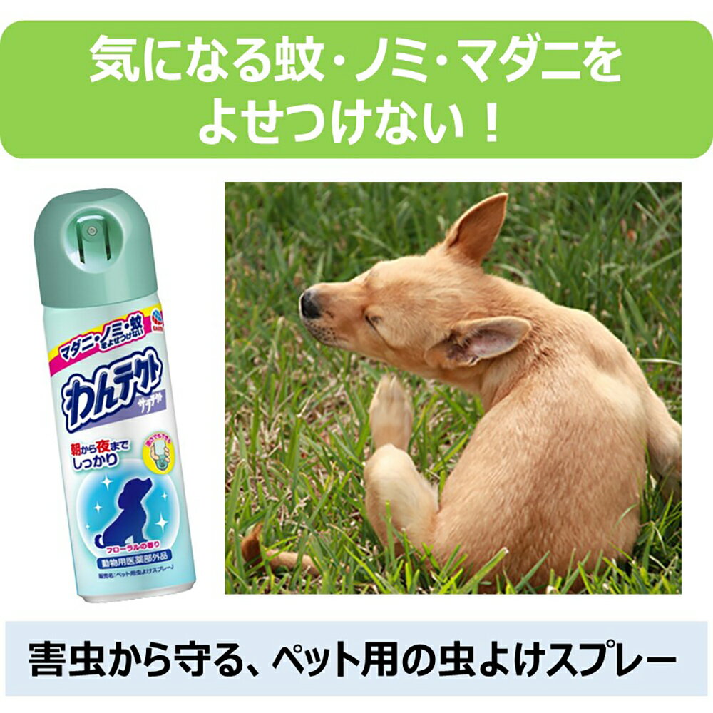 アース・ペット　わんテクト　スプレー　犬猫用　虫ケア用品　ペット用虫よけスプレー　関東当日便