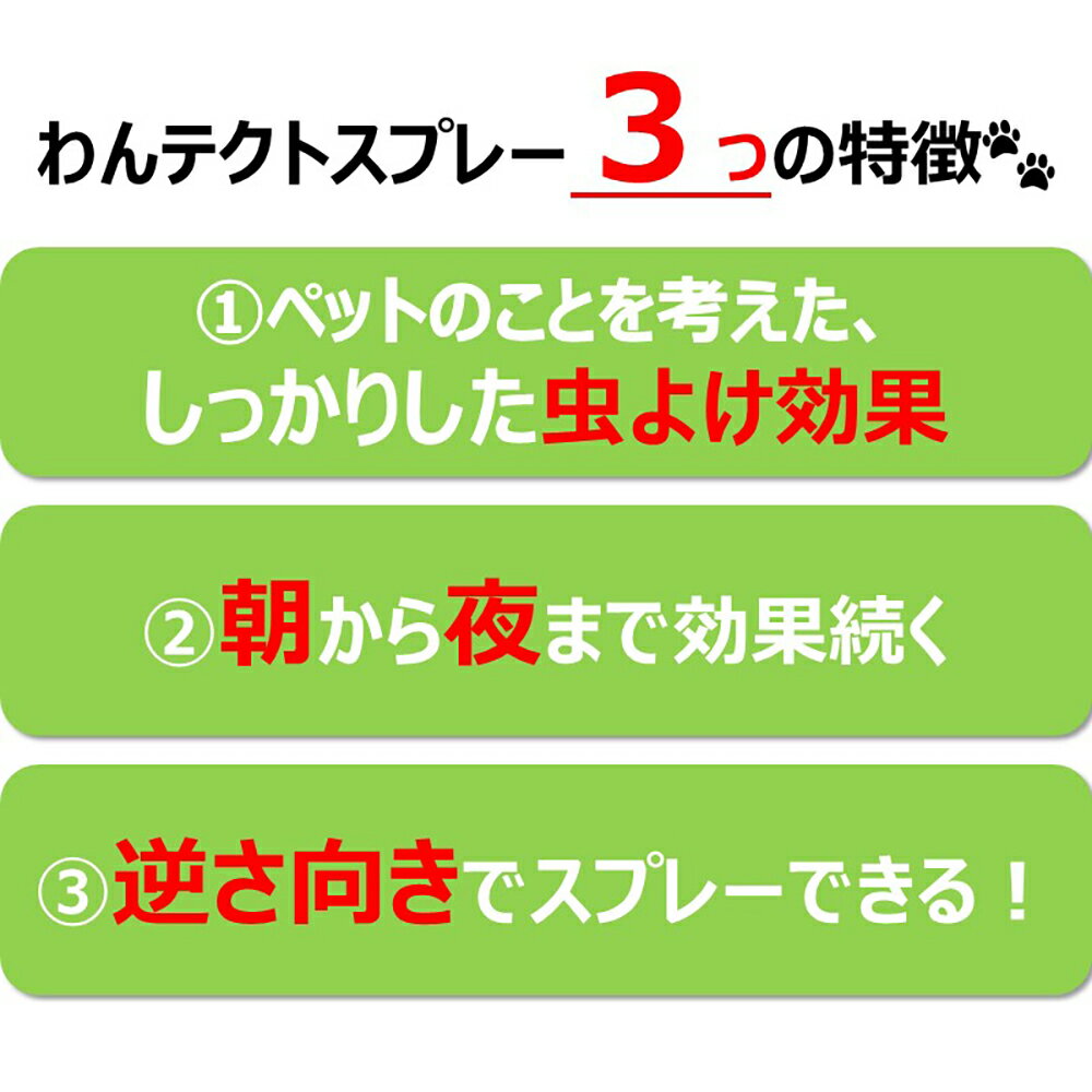 アース・ペット　わんテクト　スプレー　犬猫用　虫ケア用品　ペット用虫よけスプレー　関東当日便