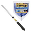 エーワン おさかな採集網セット 約70cm 2段伸縮 魚捕り網 ガサガサ (B—30S+B−48) 関東当日便