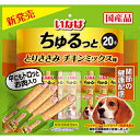 いなば 犬用ちゅるっと とりささみ チキンミックス味 関節の健康配慮 20本入り 関東当日便
