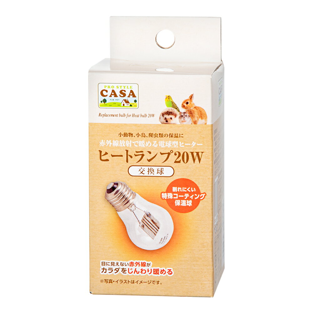 Drainboard - マルカン　CASA　ヒートランプ　交換球　20W　関東当日便