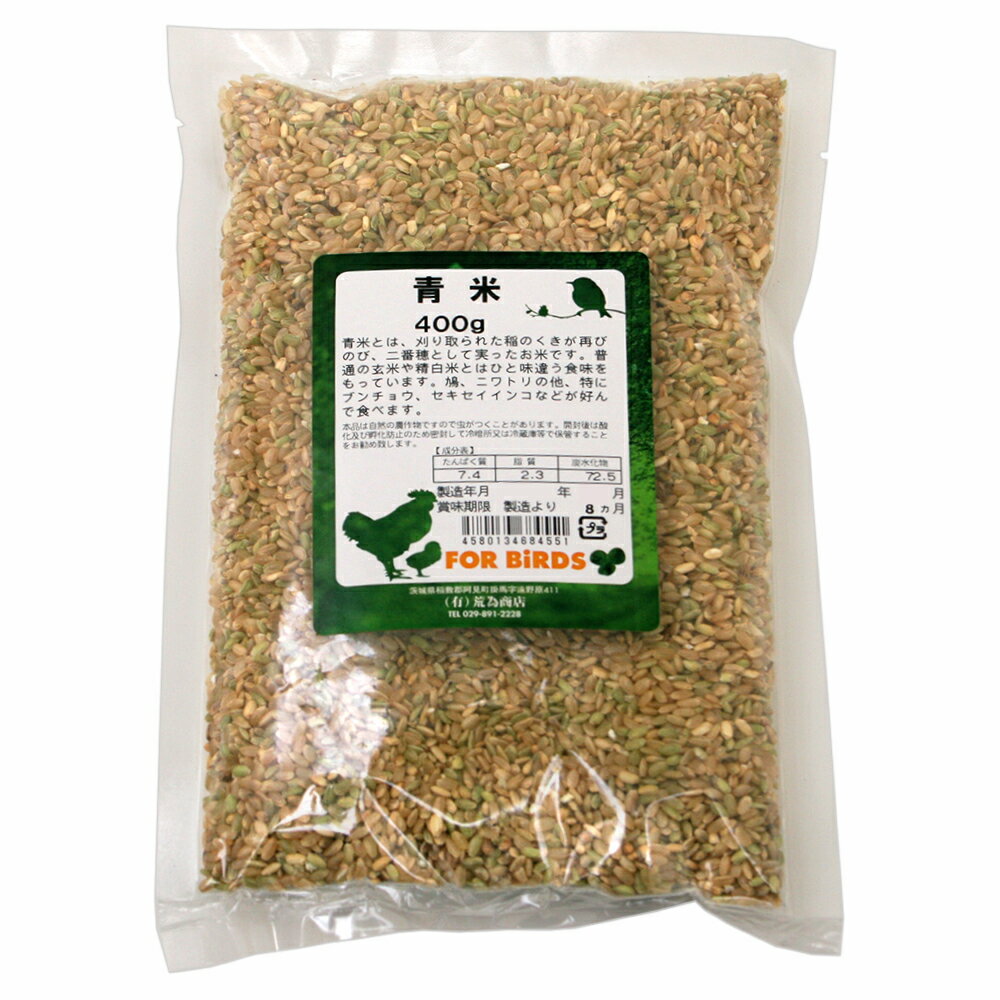 荒為商店　青米　400g　関東当日便