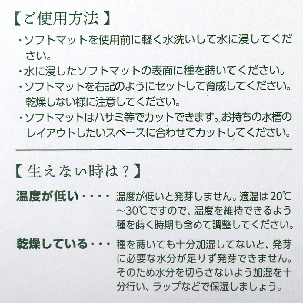 ニッソー　育てる水草の種　育成ソフトマットセットGC　関東当日便