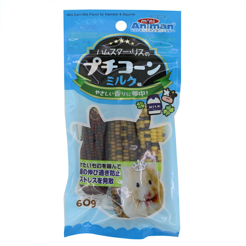 Foods - ミニアニマン　ハムスター・リスのプチコーン　ミルク味　60g　おやつ　ドギーマン　関東当日便
