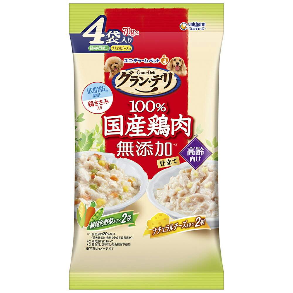 Natural - グラン・デリ　無添加仕立て　国産パウチ　高齢犬用　緑黄色野菜入り×ナチュラルチーズ入り　70g×4個　関東当日便