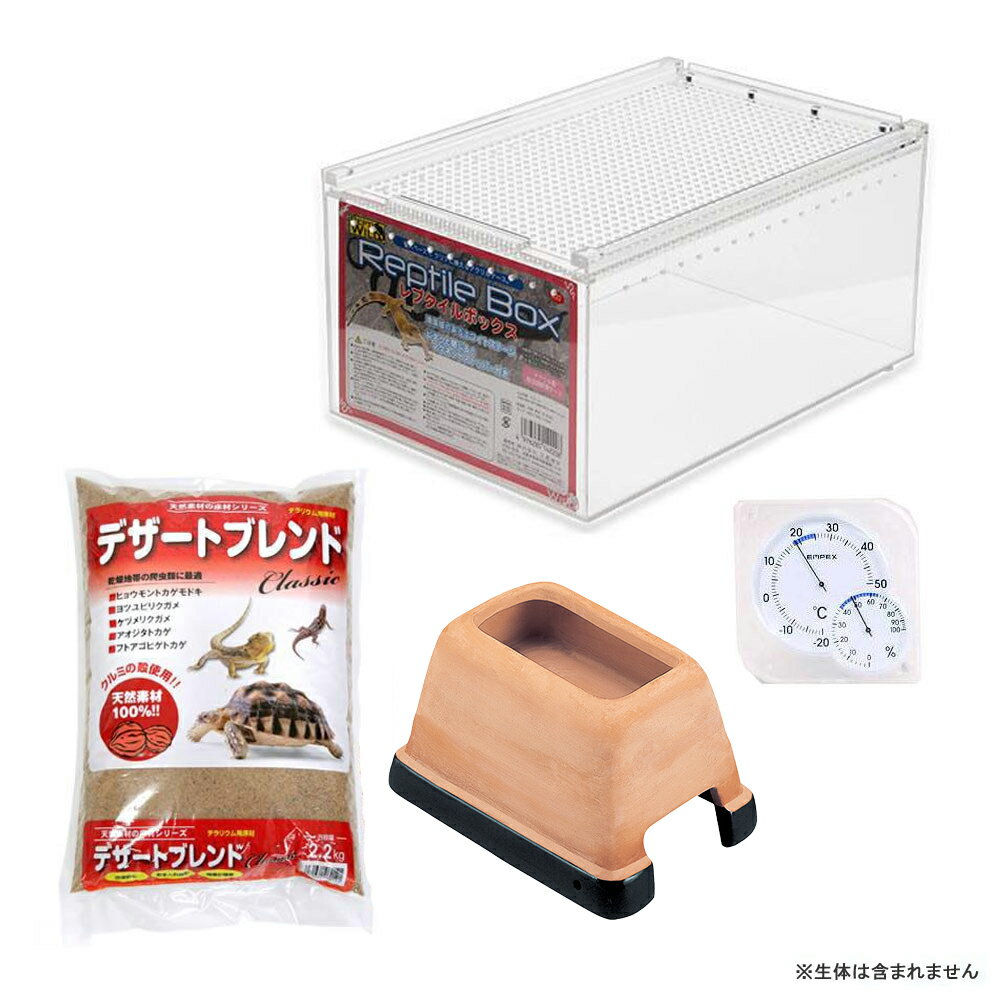 ヒョウモントカゲモドキ飼育入門セット デザートブレンドVer 小型地表性ヤモリ向け 関東当日便