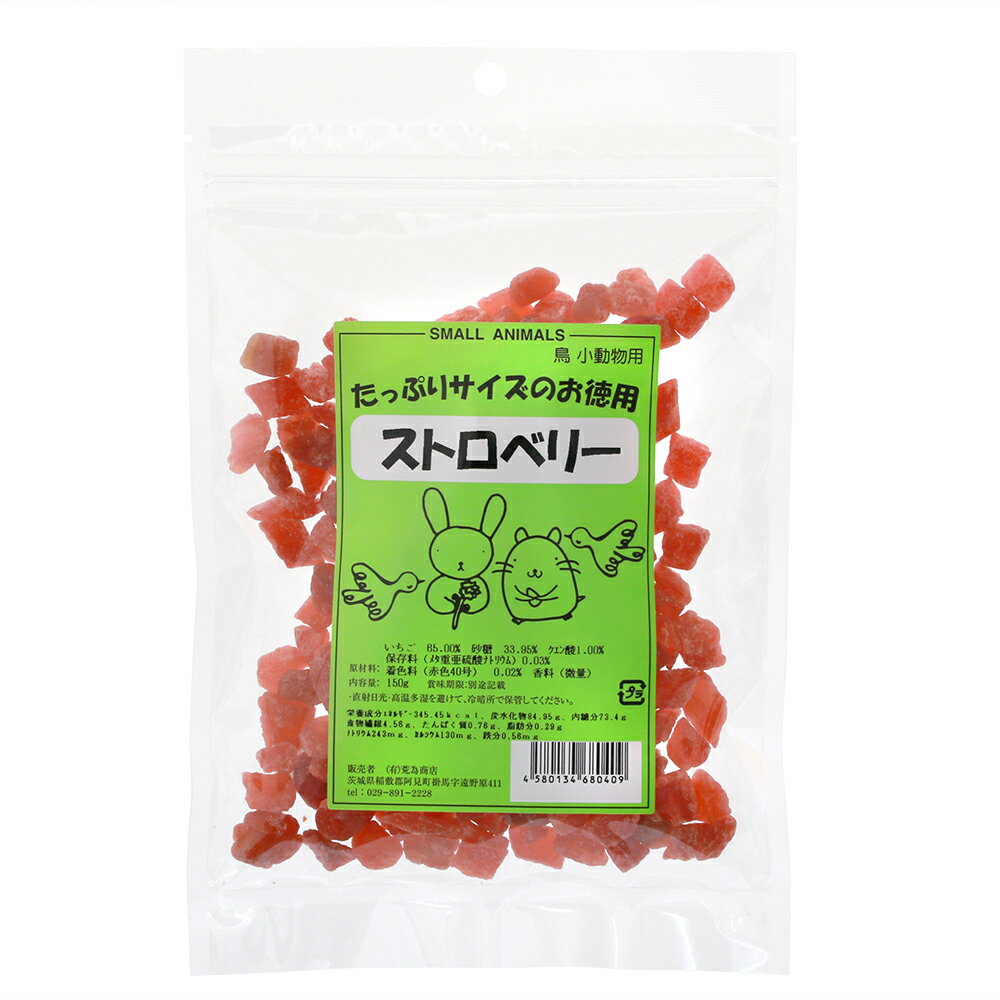 荒為商店 ストロベリー 150g 関東当日便