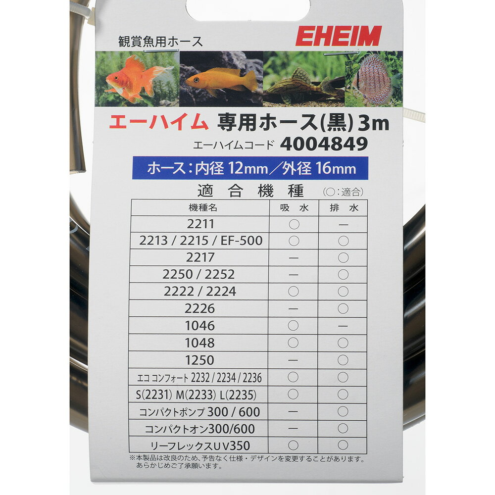 エーハイム　ホース　黒　3m（直径12／16）　関東当日便