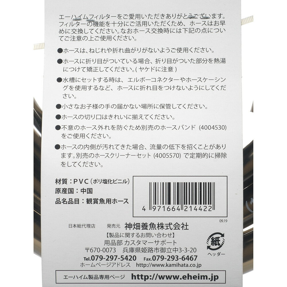 エーハイム　ホース　黒　3m（直径12／16）　関東当日便