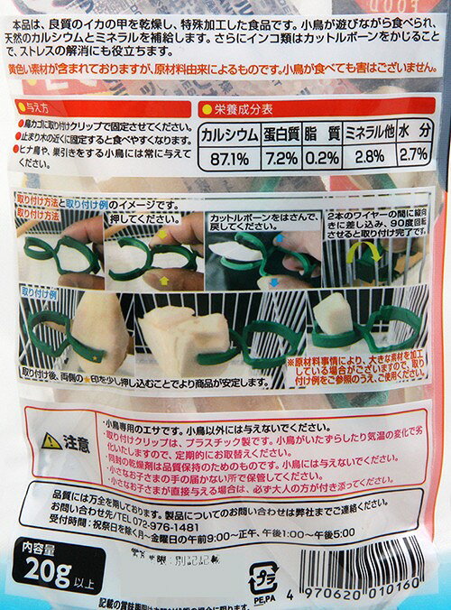 クオリス　カットルボーン　ミニ　20g　鳥　おやつ　カットルボーン　関東当日便 chanet3980-10022084 charm 3980 楽天市場店 サンプル画像3