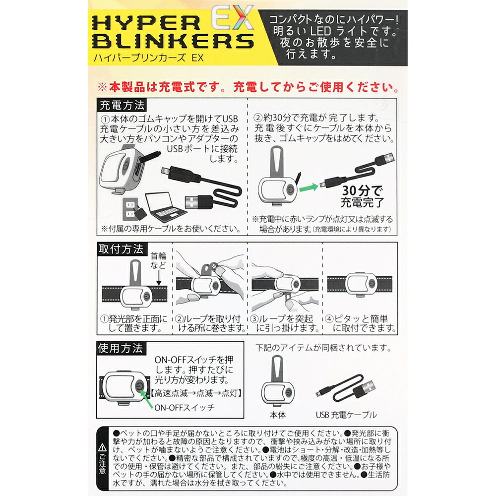プラッツ　ハイパーブリンカーズ　EX　イエロー　犬　夜間　LED　お散歩ライト　充電式　関東当日便 3