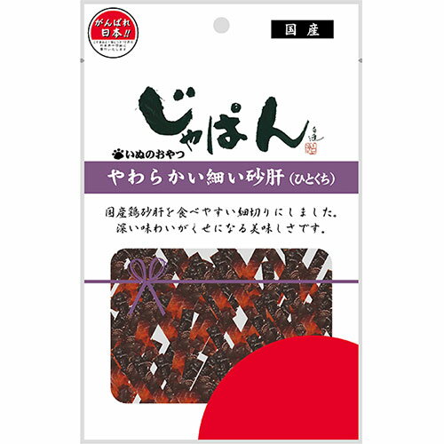 わんわん　じゃぱん　やわらかい細い砂肝（ひとくち）　60g　関東当日便