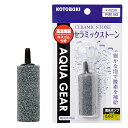 エアーストーン コトブキ工芸 K−0239 セラミックストーン円柱50 関東当日便