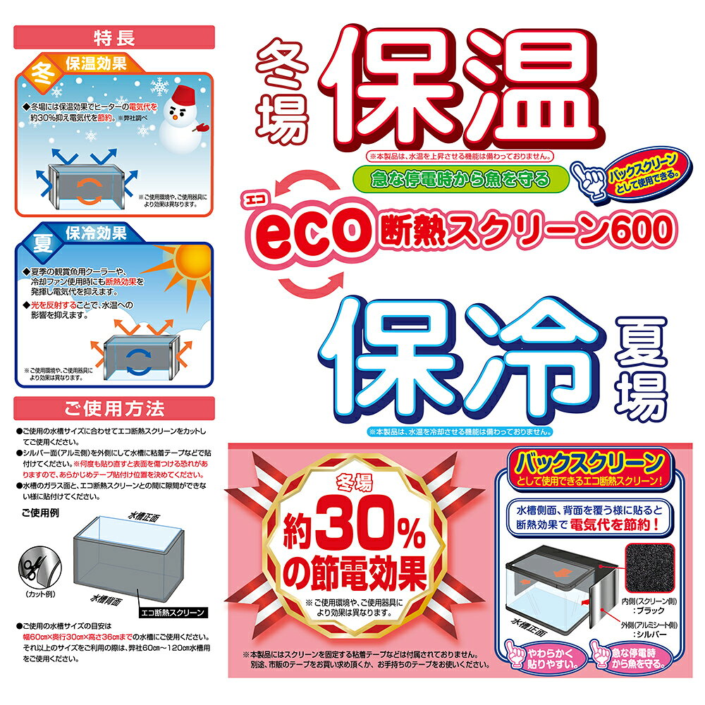 コトブキ工芸　eco断熱スクリーン600　関東当日便