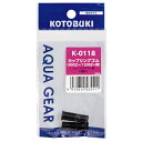 コトブキ工芸 K-0118 カップリングゴム(900Z+/1200Z+用) 関東当日便