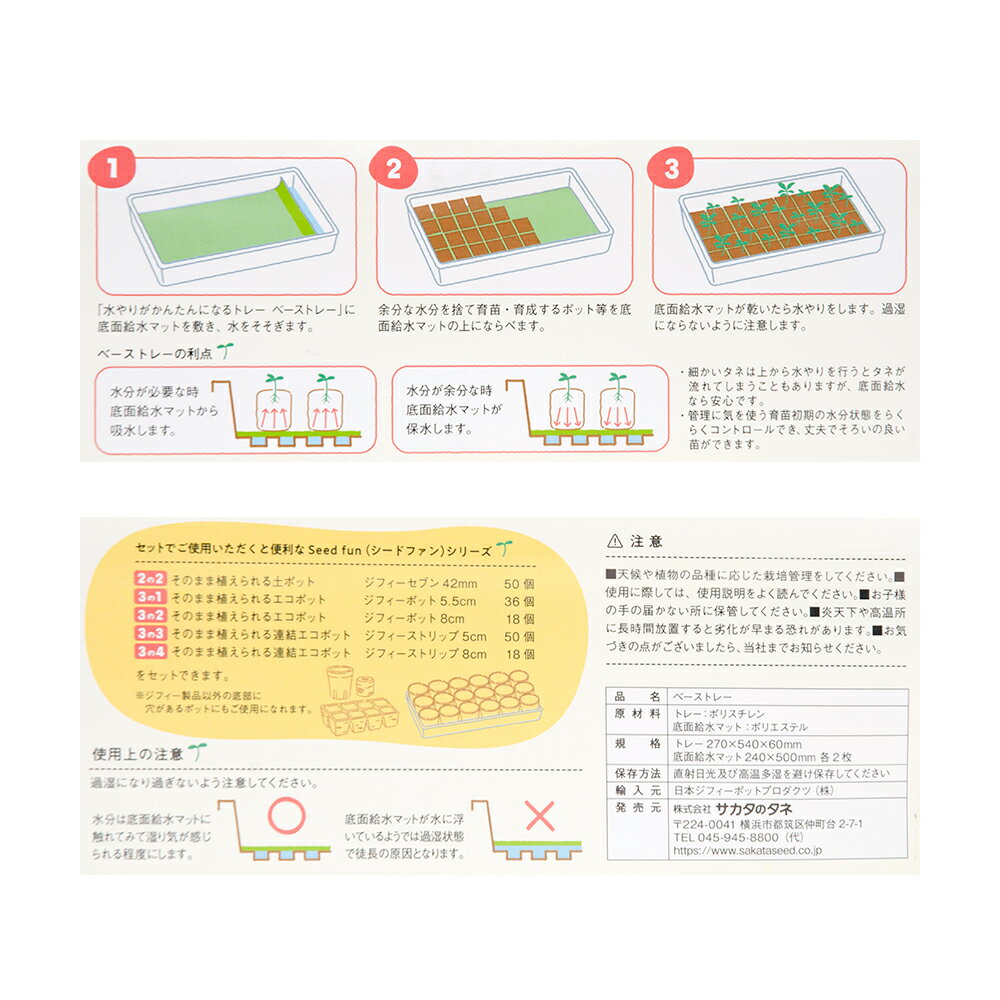 サカタのタネ　ジフィーベーストレー　2枚入り　関東当日便