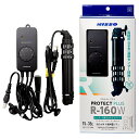 ニッソー プロテクトプラス R-160W ヒーター+サーモスタット ~60cm水槽用 アクアリウム 熱帯魚 関東当日便