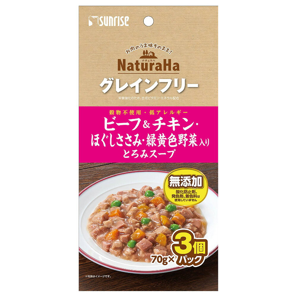 乐天商城 - ナチュラハ　グレインフリー　ビーフ＆チキン・ほぐしささみ・緑黄色野菜入り　とろみスープ　70g×3個パック　関東当日便