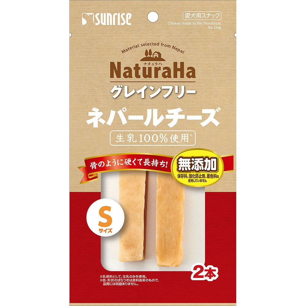 ナチュラハ　グレインフリー　ネパールチーズ　Sサイズ　2本　関東当日便