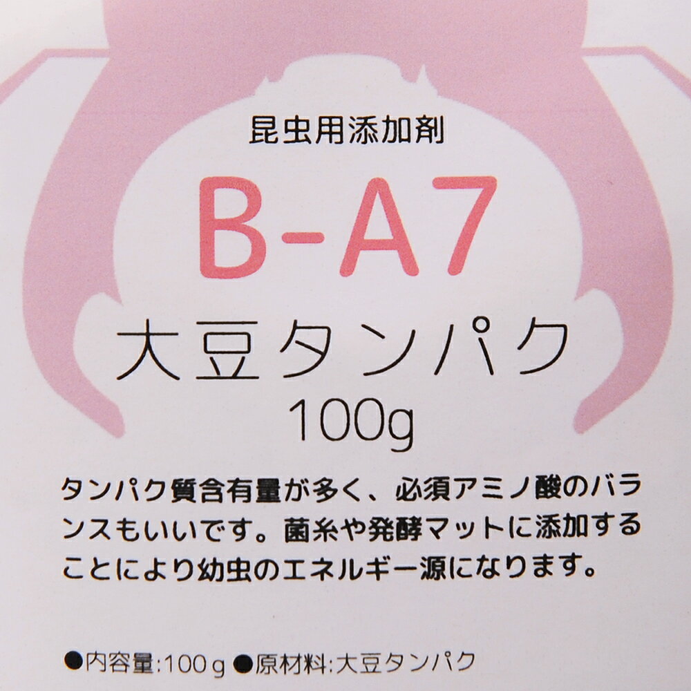 昆虫用添加剤　B−A7　大豆タンパク　100g　菌糸　発酵マット　関東当日便