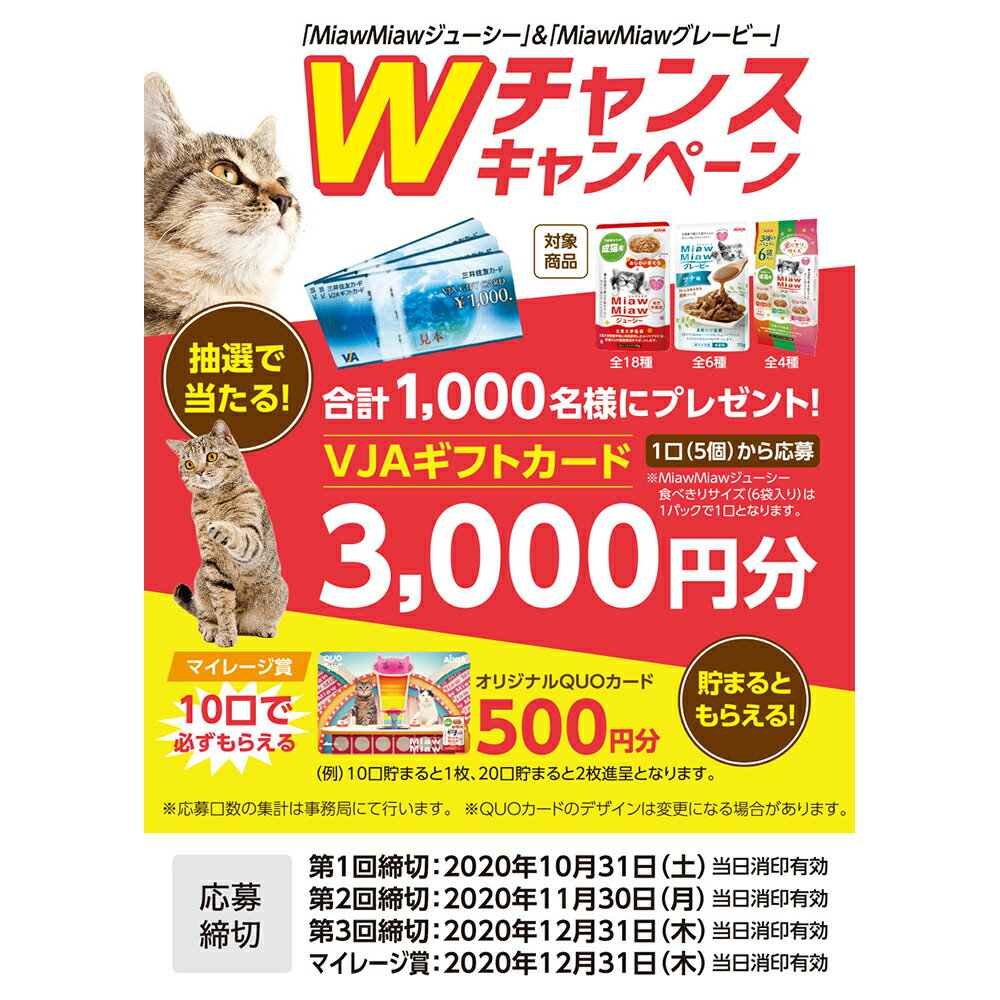アイシア　ミャウミャウ　グレービー　ツナ味　70g　関東当日便
