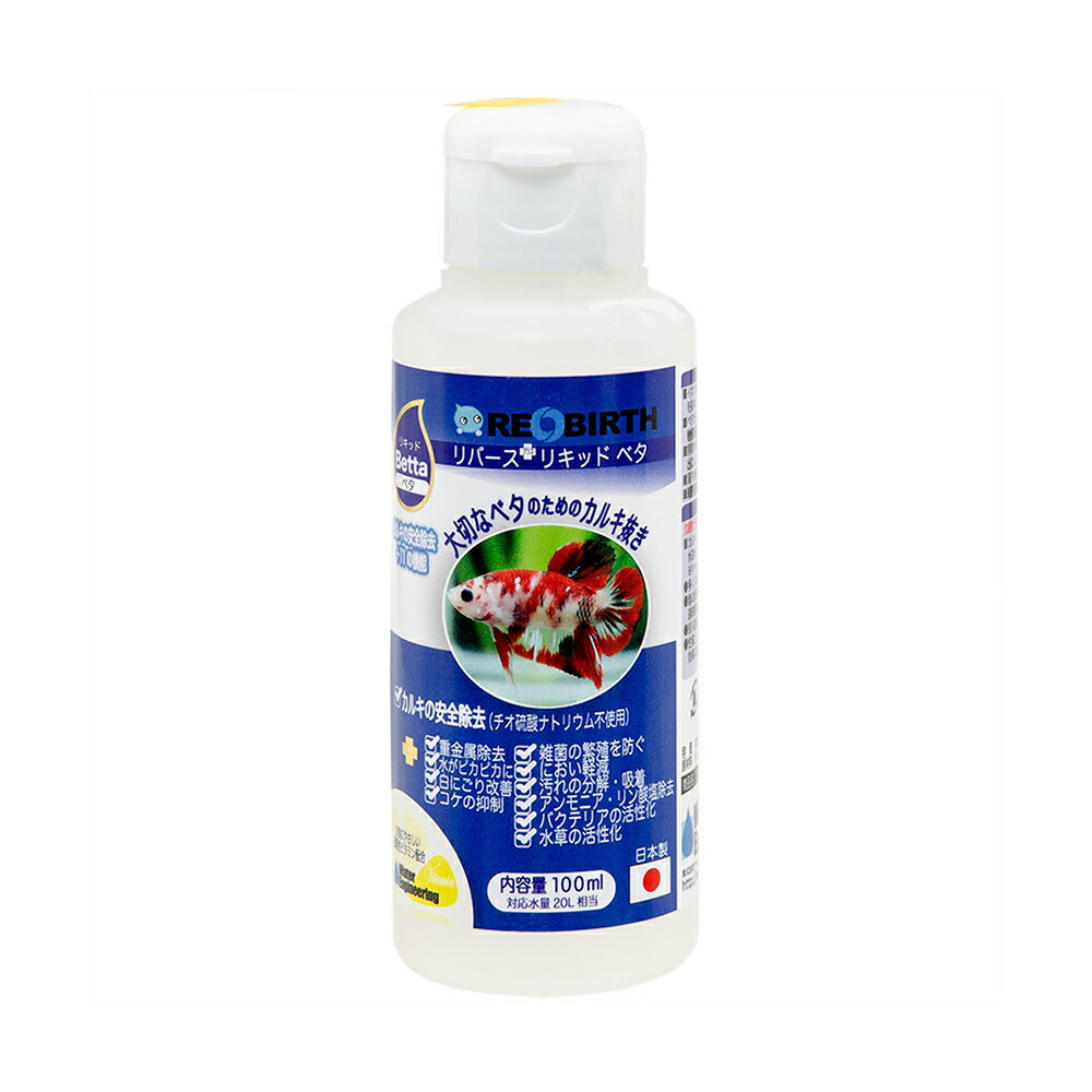 リバース＋リキッド　ベタ　100mL　�