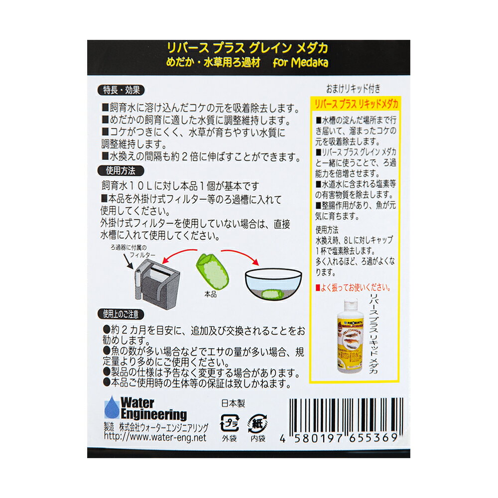 リバース・グレイン＋　メダカ　50cc　2個入　10L対応　外掛けフィルター向け　関東当日便
