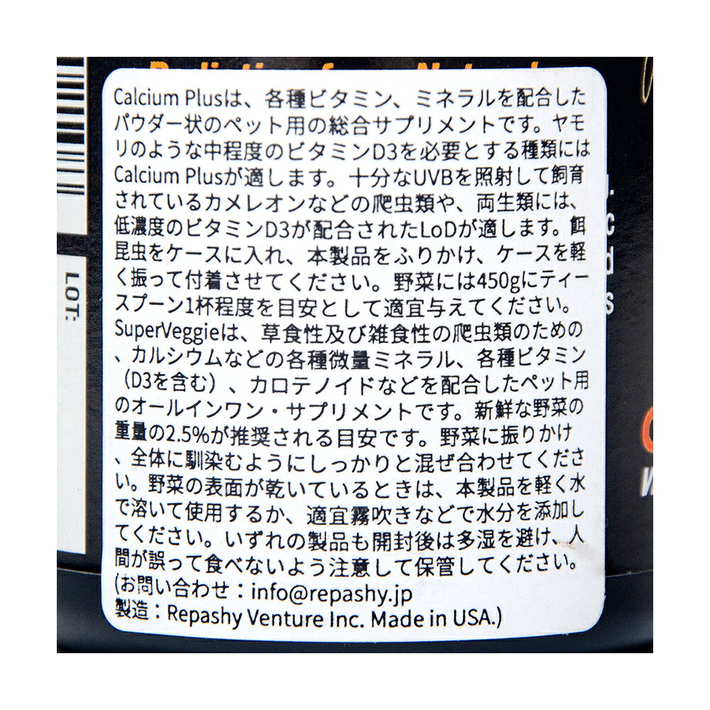 レパシー　スーパーフード　カルシウムプラス　LOD　3oz　85g　爬虫類用カルシウム　関東当日便 chanet3980-10028760 charm 3980 楽天市場店 サンプル画像2