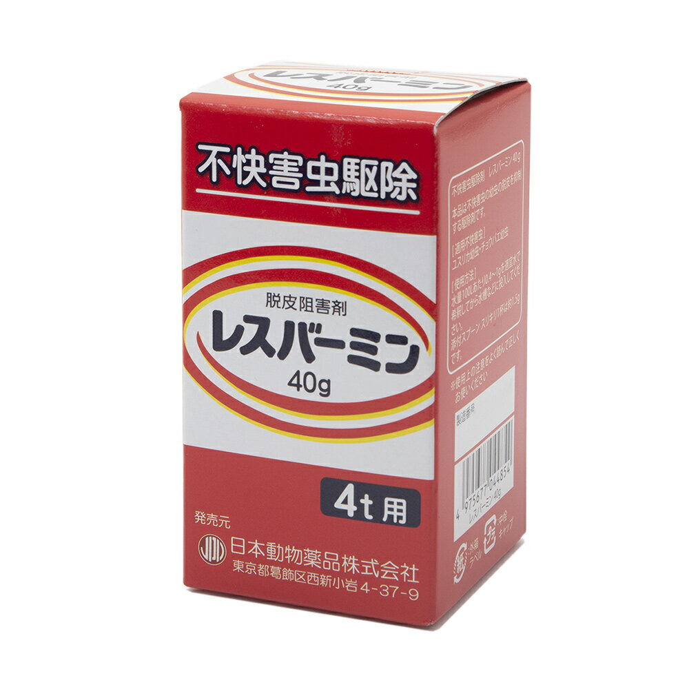 日本動物薬品　ニチドウ　脱皮阻害剤　レスバーミン　40g　関東当日便