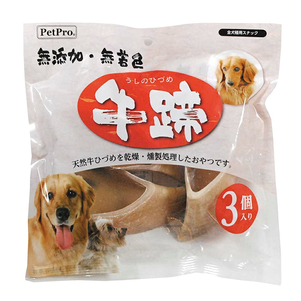 ペットプロ　牛蹄　うしのひづめ　3個　関東当日便