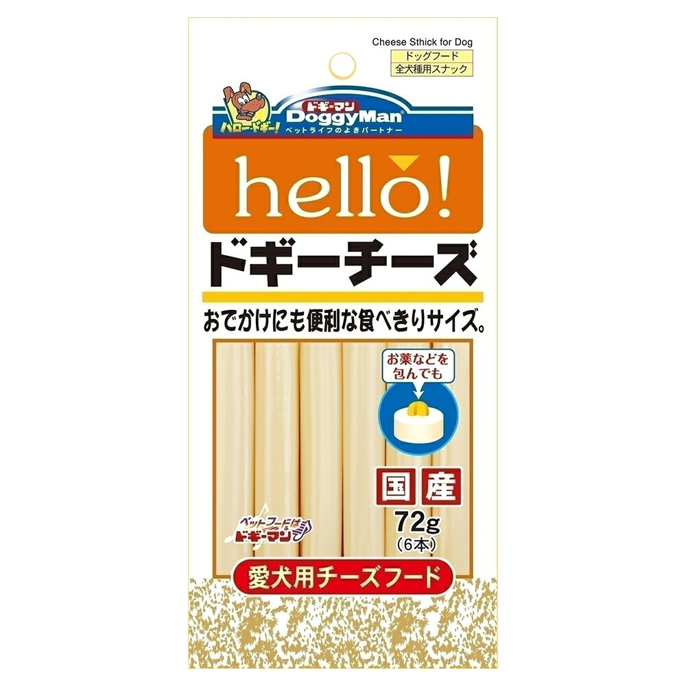 メーカー：ドギーマン※本品は生後3ヶ月以上の犬用です。対象年齢以外の犬には与えないでください。おでかけにも便利な食べきりサイズ！ドギーマン　hello！ドギーチーズ　72g（6本）対象全犬種機能おやつライフステージオールステージ（生後3ヵ月〜）特長●カルシウムやタンパク質、ビタミン、ミネラルなどをバランスよく含んだチーズです。●チーズの旨味がぎゅっと詰まった、ボリュームたっぷりのおやつです。●お出かけにも便利な、持ち運びやすいフィルム包装の食べきりサイズです。●お薬などを包んで与えることもできます。内容量6本（72g）サイズ（約）直径1．4×長さ10．0cm原材料チーズ、でん粉類、乳化剤、酸味料、着色料（酸化チタン）、保存料（デヒドロ酢酸ナトリウム）保証成分粗タンパク質：13．0％以上、粗脂肪：18．0％以上、粗繊維：0．5％以下、粗灰分：6．0％以下、水分：55．0％以下カロリー320kcal／100g生産国日本与え方●パッケージ記載の目安給与量を参考に、1日1〜数回に分け、おやつとして与えてください。●給与量は犬によって個体差が生じます。食べ残しや便の様子、健康状態を見て調節してください。ご注意※本品は生後3ヶ月以上の犬用です。対象年齢以外の犬には与えないでください。※ペットフードとしての用途をお守りください。※幼児や子供、ペットの触れない場所で保存してください。※ペットが興奮したりしないよう、落ち着いた環境で与えてください。アース　アミノペッツ　500ml　犬　猫　ペットウォーターうんちが臭わない袋　BOS　ペット用箱型　SSサイズ　200枚入　犬　猫　お散歩 … nkps_CHK350OK　_dog　4976555820355　ドギーマン　hello!ドギーチーズ　72g6本　ドッグフード　おやつ　犬フード　単品　バラ売り　お出かけ　お散歩　使い切りサイズ　食べきりサイズ　OKB　20151014　opa2_japell-kura　y15m10■この商品をお買い上げのお客様は、下記商品もお買い上げです。※この商品には付属しません。■アース　アミノペッツ　500ml　犬　猫　ペットウォーターうんちが臭わない袋　BOS　ペット用箱型　SSサイズ　200枚入　犬　猫　お散歩