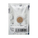 CO2ディフューザー 交換用プレート S 直径25 関東当日便