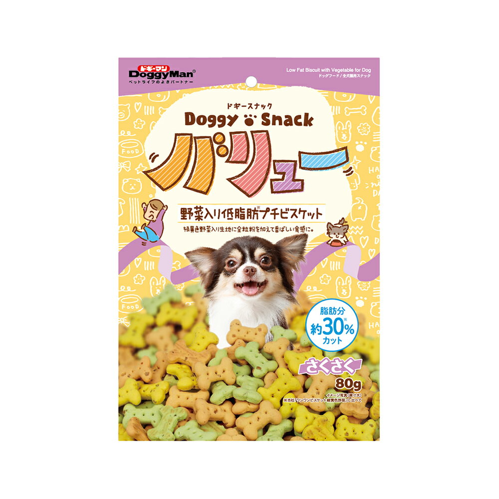 ドギーマン　ドギースナックバリュー　野菜入り低脂肪プチビスケット　80g　犬　おやつ　関東当日便