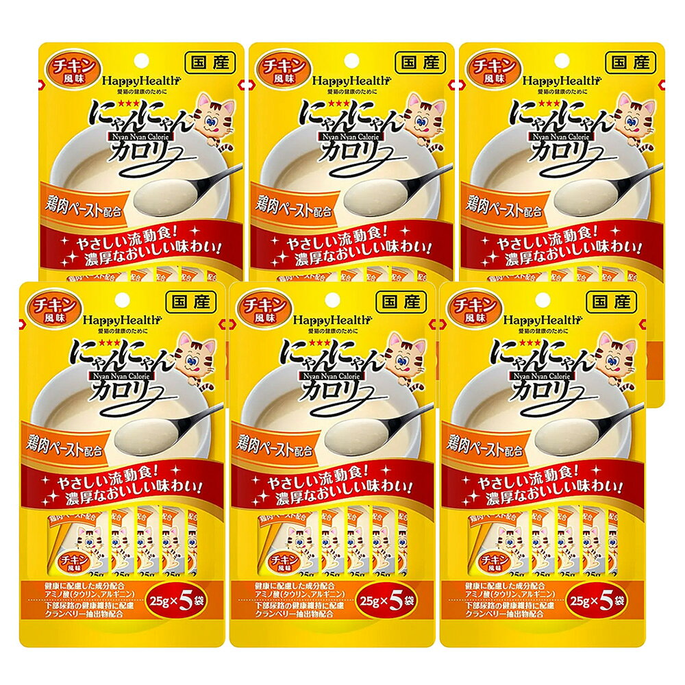 にゃんにゃんカロリー　チキン風味　25g×5袋　6袋入り　関東当日便