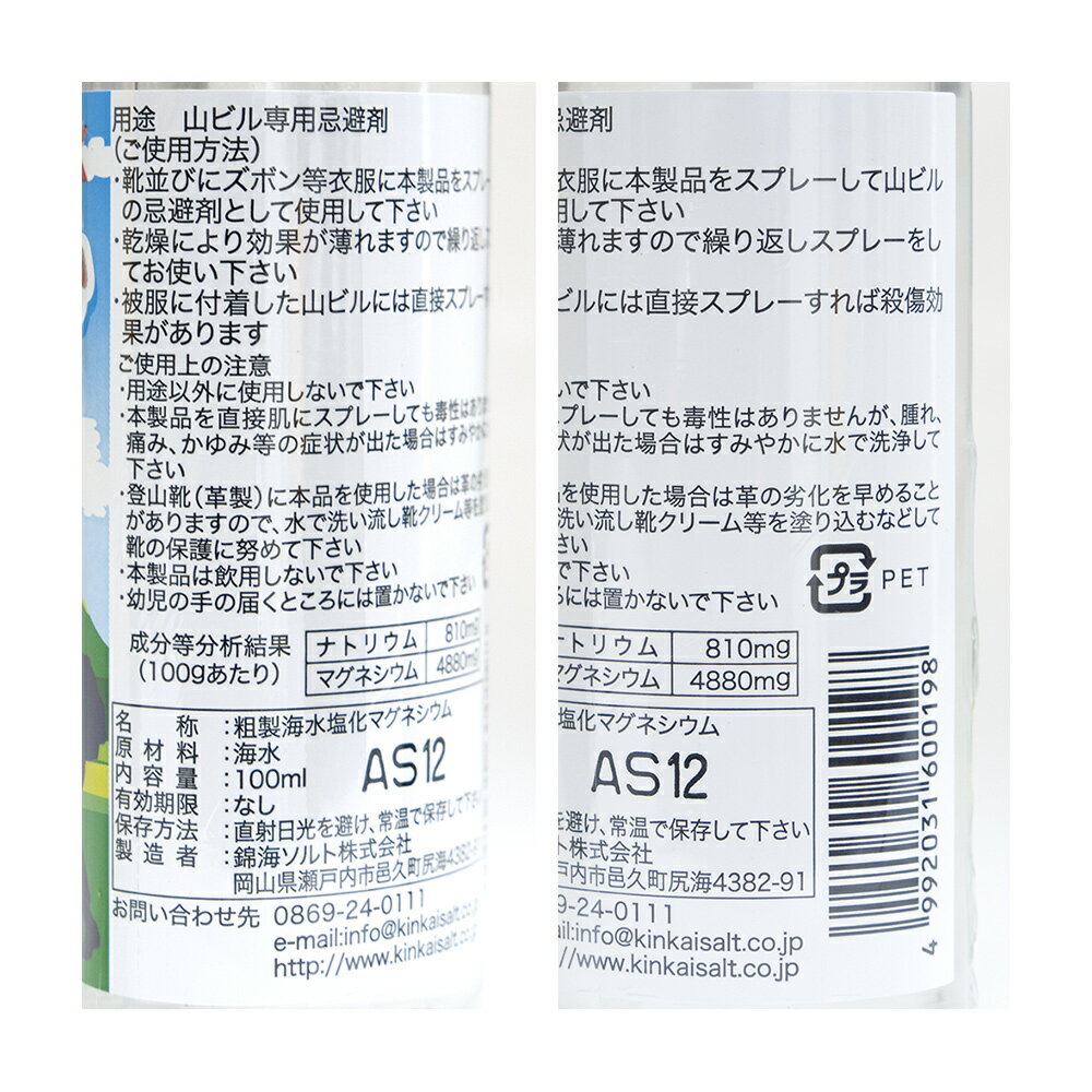 アウトレット品　ヤマビル忌避剤　ヒルまず進め　100ml　訳あり　関東当日便