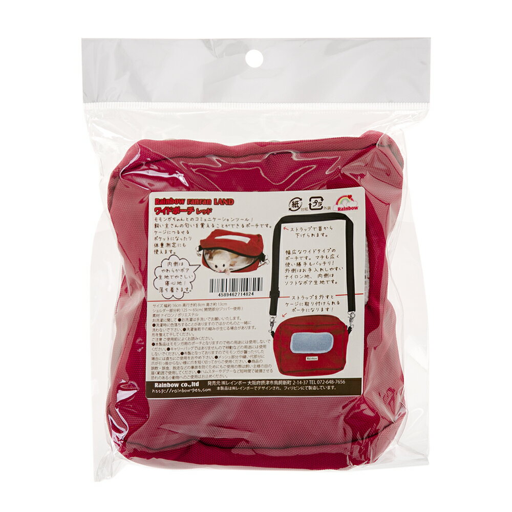 レインボー　ワイドポーチ　レッド　キャリーバッグ　ハウス　モモンガ　関東当日便