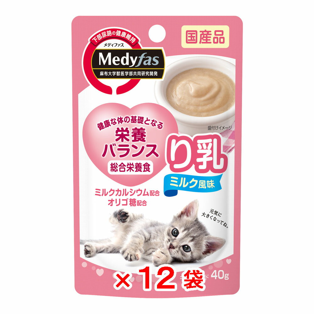ペットライン　メディファス　ウェット　り乳　ミルク風味　40g×12袋　猫　キャットフード　ウェットフード　関東当日便