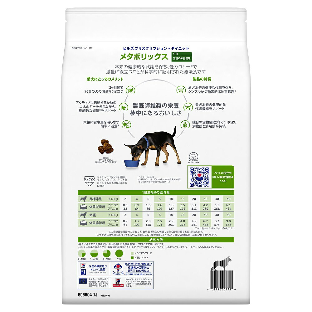 ヒルズ　プリスクリプション　ダイエット　犬用　メタボリックス　小粒　3kg　特別療法食　ドライフード　犬　療法食　関東当日便 3