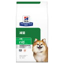 ヒルズ プリスクリプション ダイエット 犬用 r/d 小粒 1kg 減量 特別療法食 ドライフード 犬 療法食 関東当日便