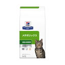 ヒルズ プリスクリプション ダイエット 猫用 メタボリックス 2kg 減量 体重管理 猫 特別療法食 ドライフード 関東当日便