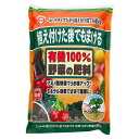 東商 有機100% 野菜の肥料 700g 植え付けた後でもまける 関東当日便