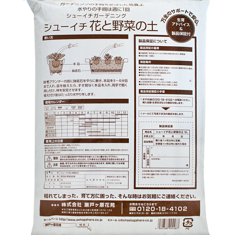 培養土　瀬戸ヶ原花苑　シューイチ　花と野菜の土　5L　水やりの手間は週に1回　お...